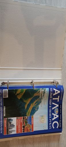 Атлас Целый мир в твоих руках!