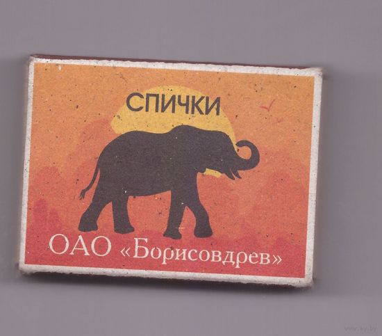 Спичечный коробок на 45 спичек. Слон. Серия "Африканские животные". Возможен обмен