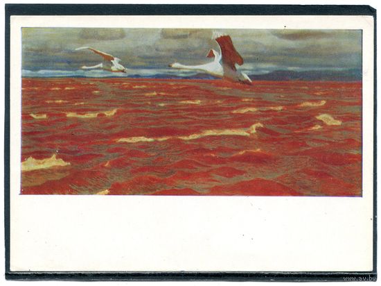 А.А. Рылов. Лебеди. Изд.1961