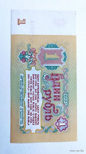 1 рубль 1961 года СССР, серия гЬ, состояние aUNC+