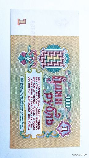 1 рубль 1961 года СССР, серия гЬ, состояние aUNC+