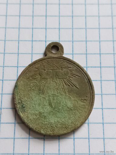 Медаль за Крымскую войну. Без вмешательства.