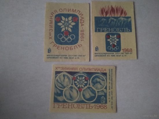 Спичечные этикетки ф.Борисов. Х-ая зимняя олимпиада. Гренобль. 1968 год