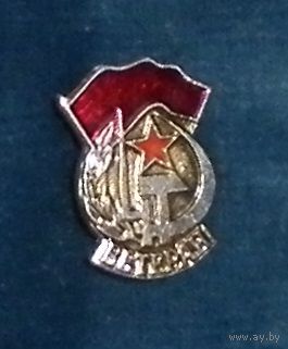 Значок "Ветеран"