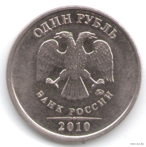 1 рубль 2010 год ММД _состояние мешковой UNC
