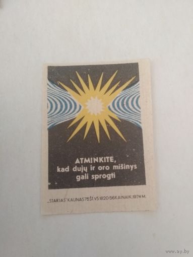 Спичечные этикетки Прибалтика. ф.Стартас. Соблюдайте правила пользования газом. 1974 год