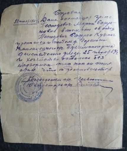 Справка о смерти отца. 1954 г.