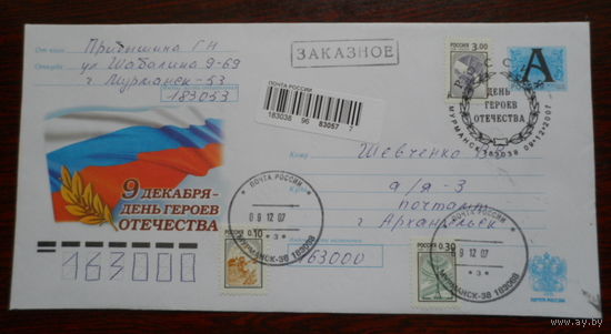 Россия конверт 2007 9 декабря - День героев Отечества СГ Мурманск Заказное /пр.почту/