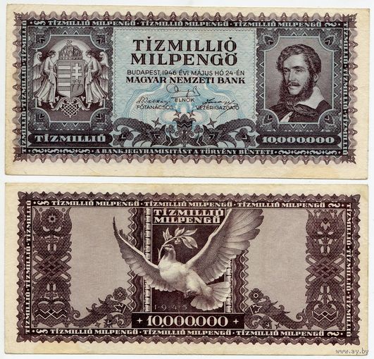 Венгрия. 10000000 / 10 000 000 мильпенго (образца 1946 года, P129)