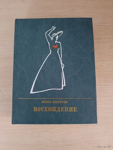 Книга. Восхождение