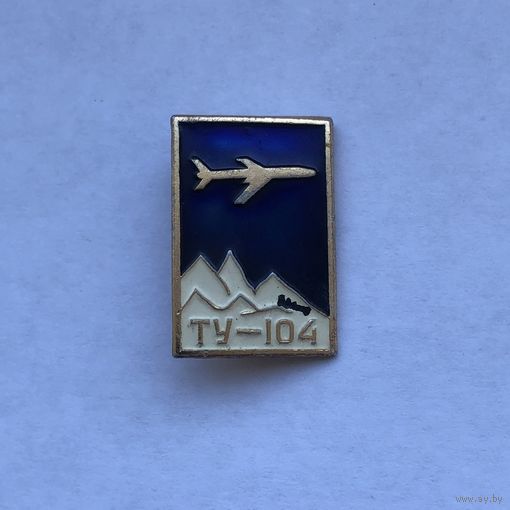 ТУ-104 Аэрофлот