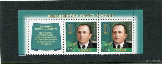 Россия 2015. Руденко, верхняя сцепка листа с купоном