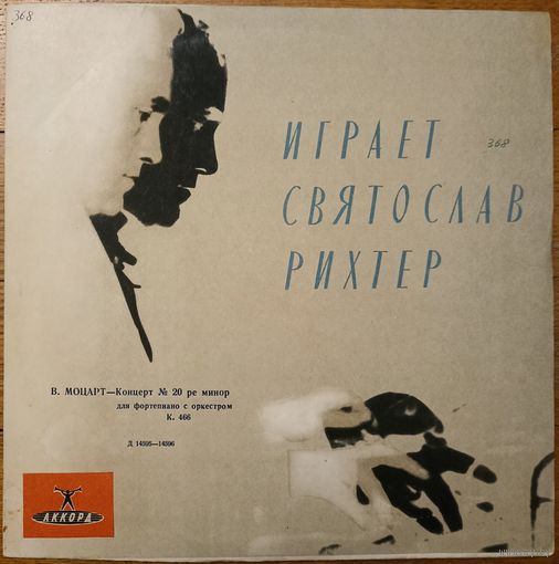 С. Рихтер - В.Ф. Моцарт. концерт No. 20 (10")