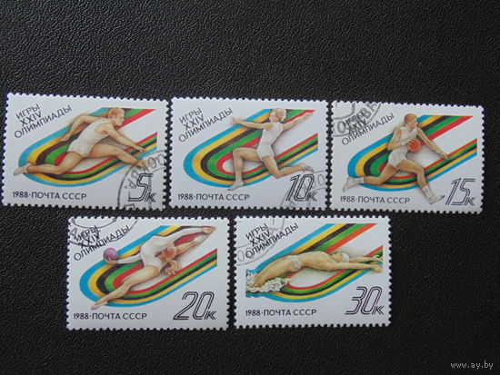 СССР 1988 г. Спорт.