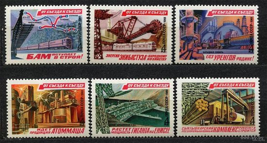 От съезда к съезду. 1981. Полная серия 6 марок. Чистые