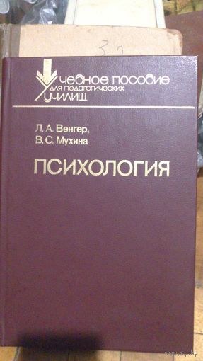 Психология.Учебное пособие