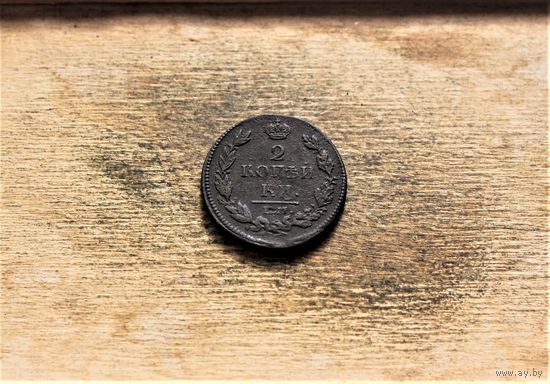 2 копейки 1812 года брак не прочекан