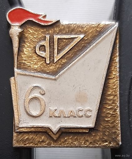 6 класс. Бв-22