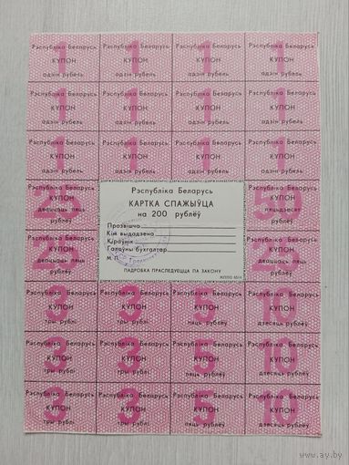 Карточка потребителя 200 рублей (2 серия)