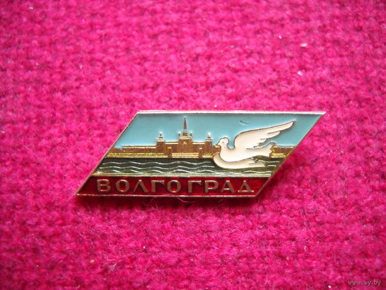 Значок Волгоград ММД