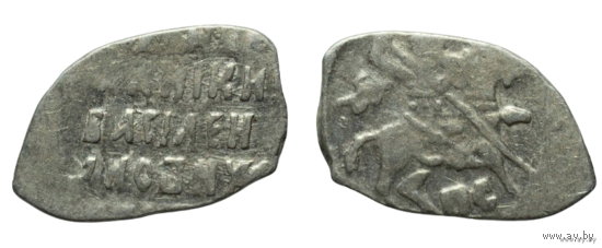 КОПЕЙКА ВАСИЛИЯ ШУЙСКОГО  1606-1610. (Древняя Русь)