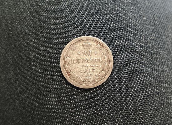 Аукцион с рубля Хорошая   20 копеек 1905 СПБ АР   Смотрите также другие мои лоты
