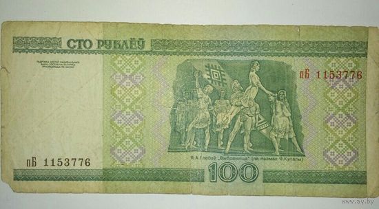 100 рублей 2000 года, серия пБ