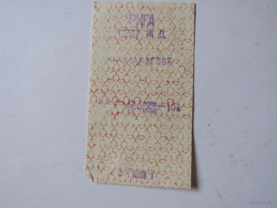 Билет. 1981г.