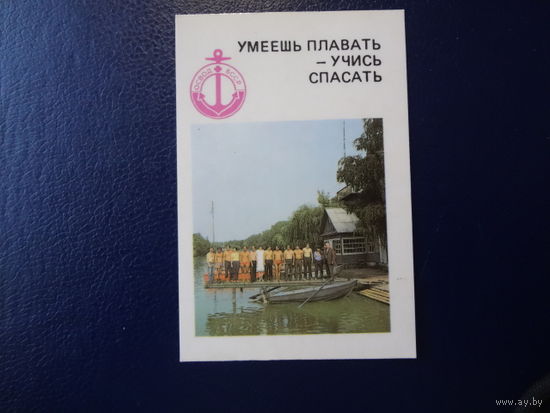 Календарик 1987 г.  ОСВОД БССР.
