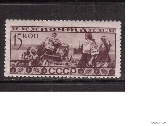 СССР-1933, (Заг.329),  *   , Народы СССР, Украинцы