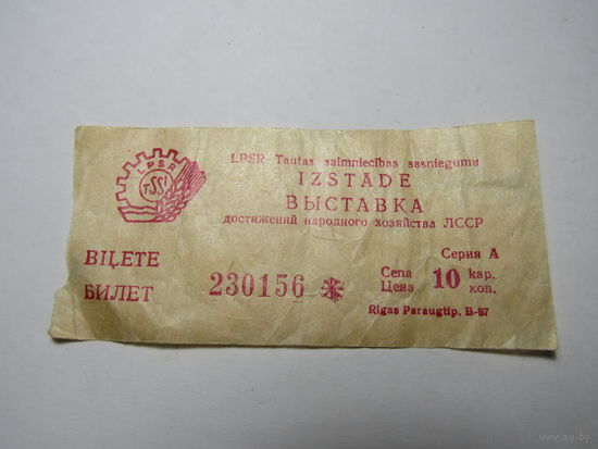 Билет.