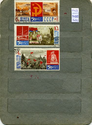СССР, 1967, 50 лет СОВ ВЛАСТИ ВУКРАИНЕ  ,    серия 3м