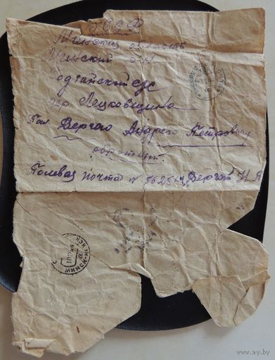 Коверт с фронта, 1944 г., Минский район, д. Лецковщина