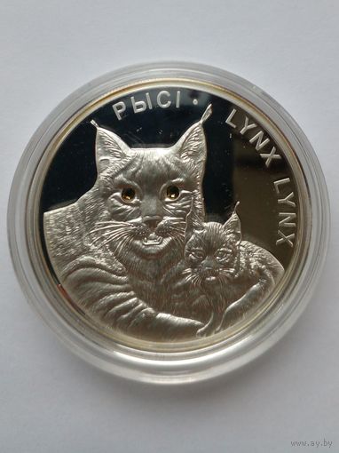 20 рублей 2008 г.Рысi.Cеребро 999,2 кристалла Swarovski.