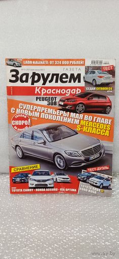 За рулём,  номер 10 (281) май-июнь/2013г.  1