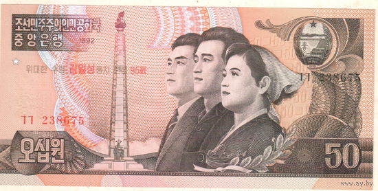 Северная Корея 1992 50 вон 1992