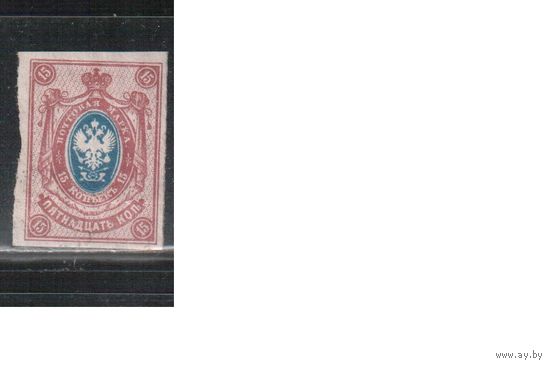 Россия-1917 (Заг.146) * (без клея)  ,   26-й выпуск,