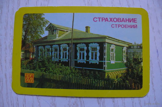 Календарик, 1984, Госстрах. Страхование строений.