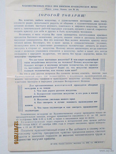 Рекламный листок