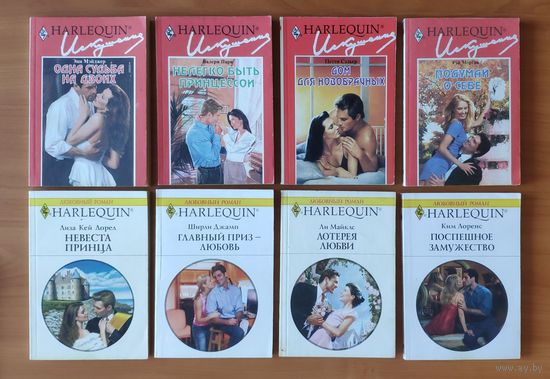 Любовные романы серии Арлекин (Harlequin)