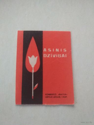 Спичечные этикетки Прибалтика ф.Балтия. Донорство. 1967 год