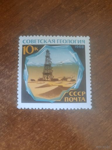 СССР 1968. Советская геология. Марка из серии