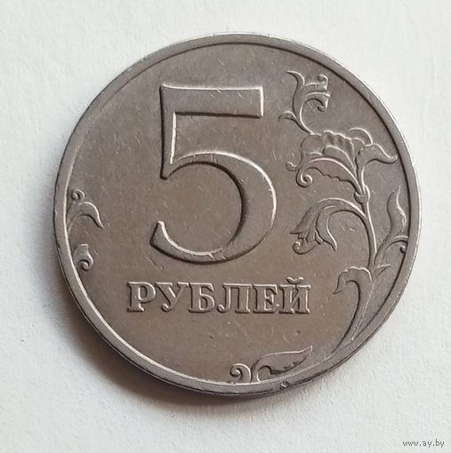Россия 5 рублей 1998 г. ММД.
