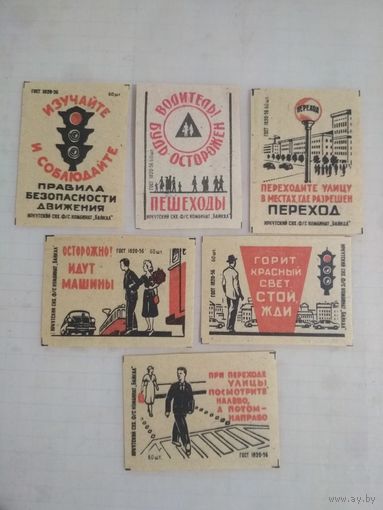 Спичечные этикетки ф.Байкал. Правила дорожного движения