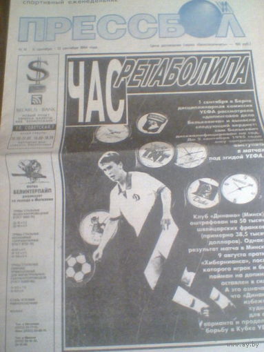 Прессбол--06-13 сентября 1994