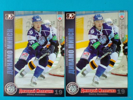 Дмитрий Мелешко "Динамо" Минск - Две Базовых Карточки - 3 сезон КХЛ - Одним Лотом.
