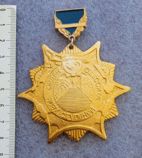 Орден Одессита всех степеней.