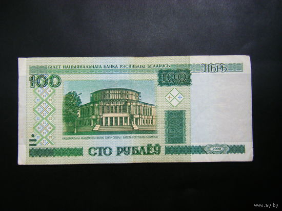 100 рублей 2000 г. Ка