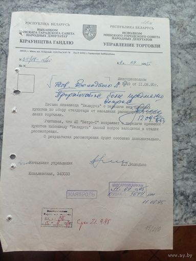 Документ БССР\8