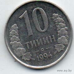 10 тийин 1994 Узбекистан